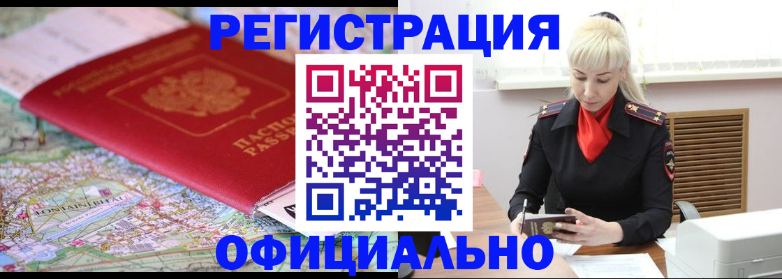 временная регистрация в Можайске