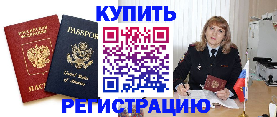 временная регистрация 2025 в Можайске