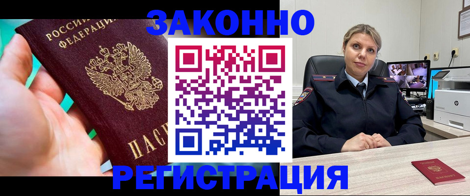 прописка 2025 в Можайске