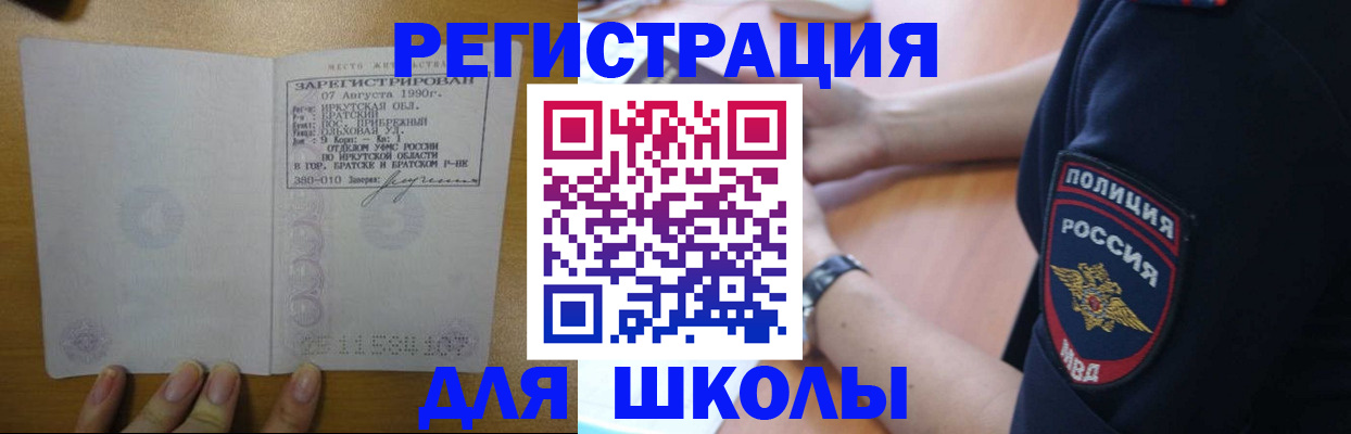регистрация для школы в Можайске