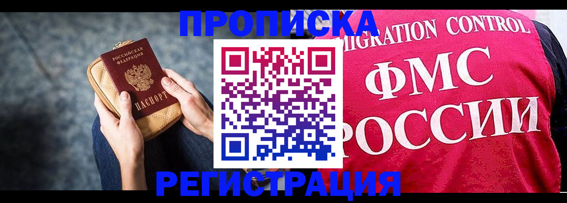 прописка гарантия в Можайске